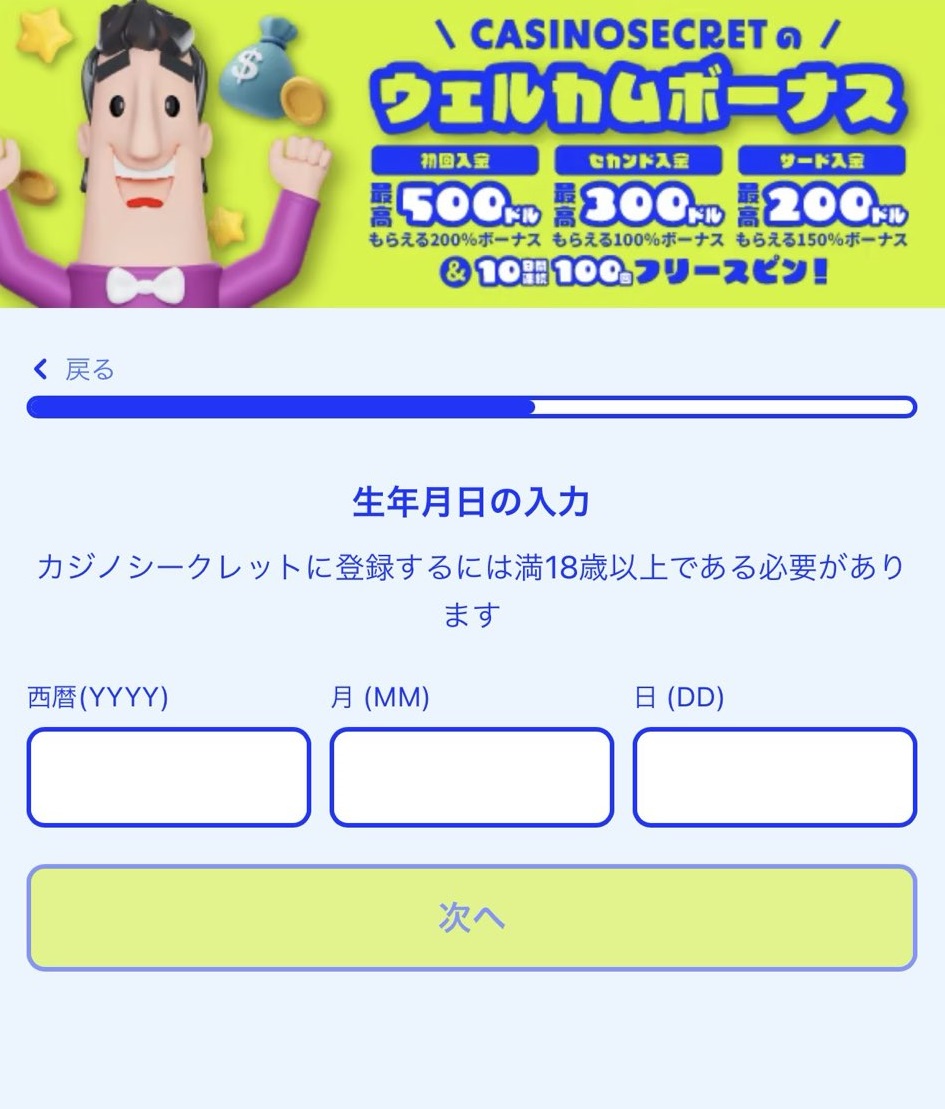 カジノシークレット 登録方法5