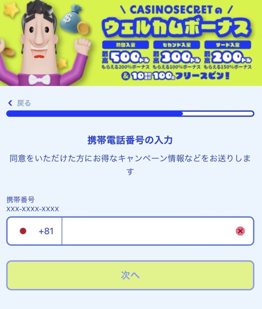 カジノシークレット 登録方法6