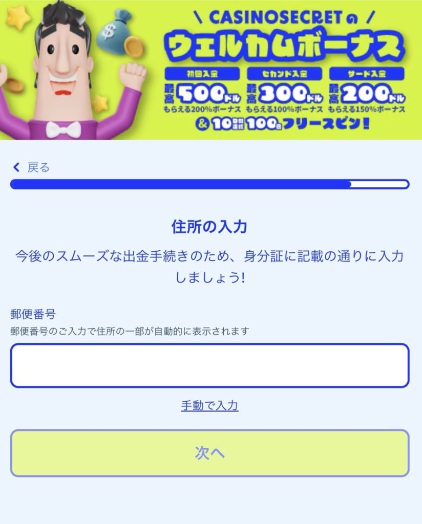 カジノシークレット 登録方法7
