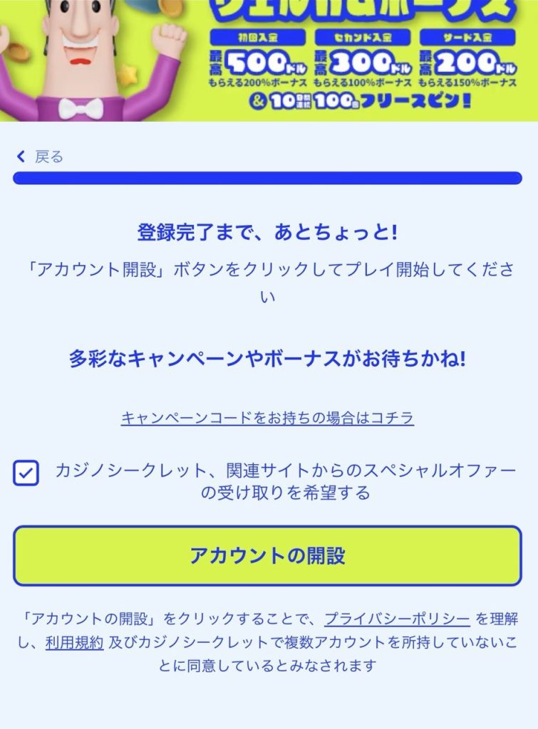 カジノシークレット 登録方法8