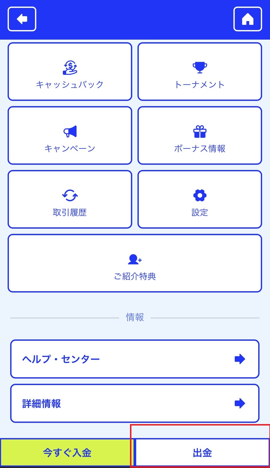 カジノシークレット 出金方法2