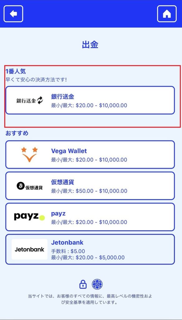カジノシークレット 出金方法3