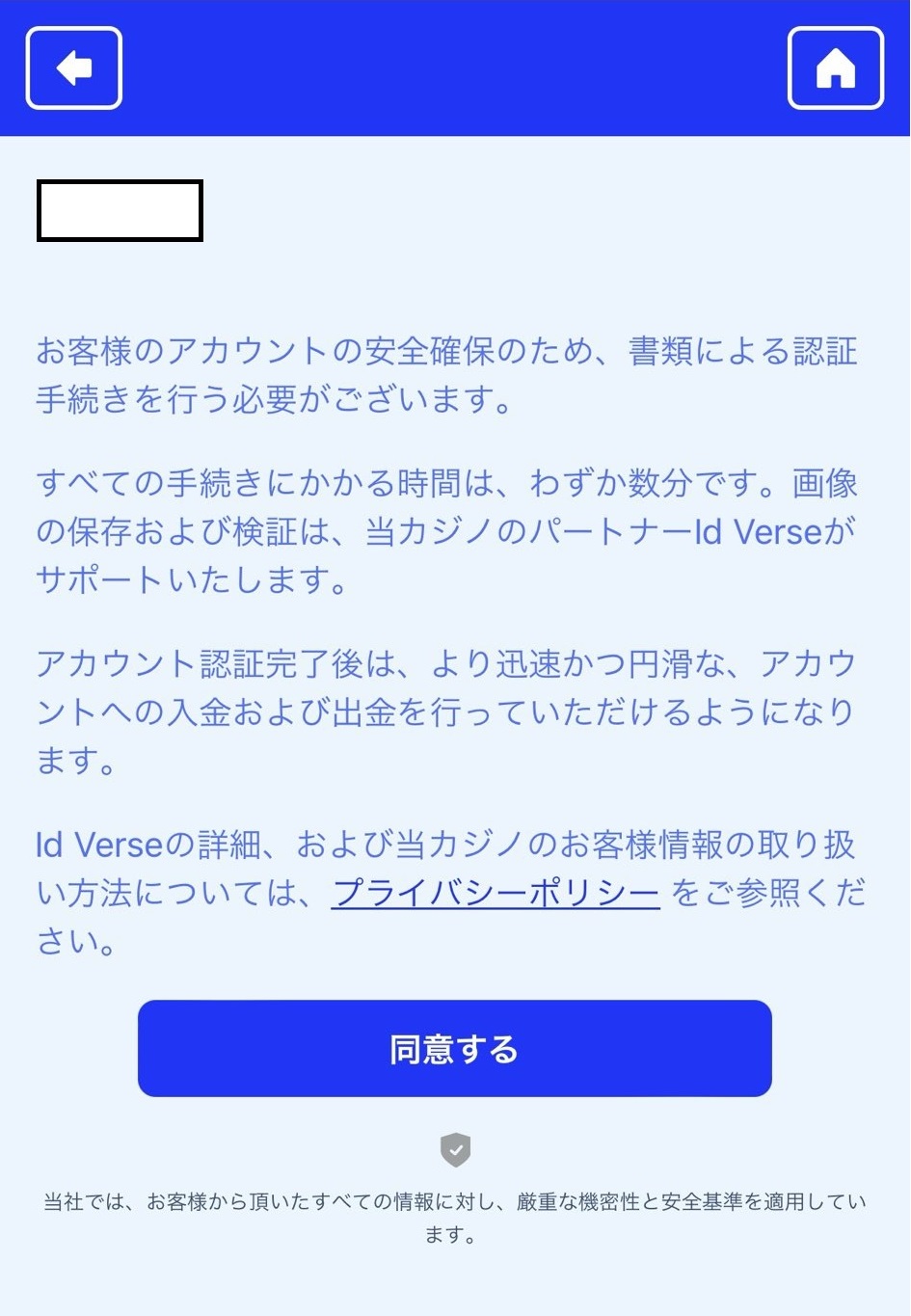 カジノシークレット アカウント認証方法4