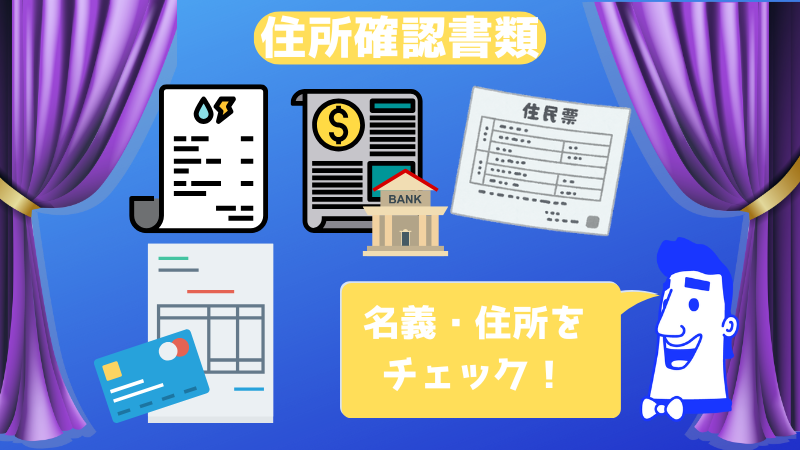 カジノシークレット本人確認書類 住所証明書
