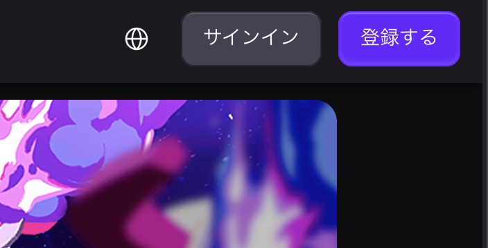 エボアイオー(evo.io)の登録方法
