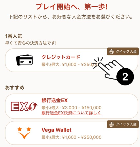 遊雅堂のクレジットカード入金方法ステップ2