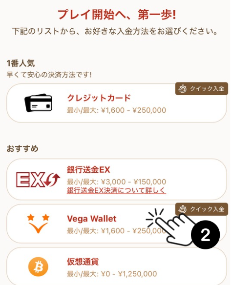 遊雅堂の電子決済入金方法ステップ2