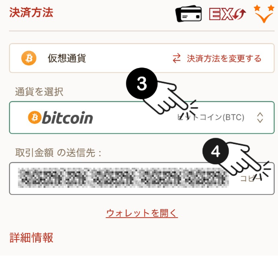 遊雅堂の仮想通貨決済入金方法ステップ4