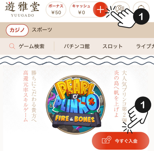 遊雅堂のクレジットカード入金方法ステップ１