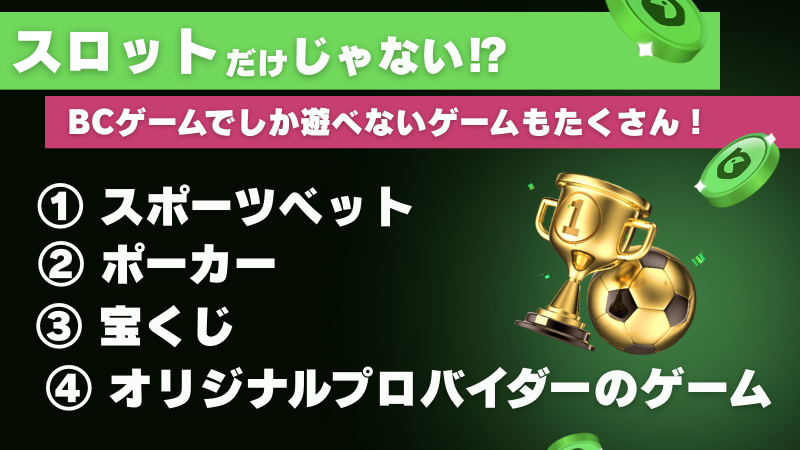 BCゲーム(BC.GAME) スロット