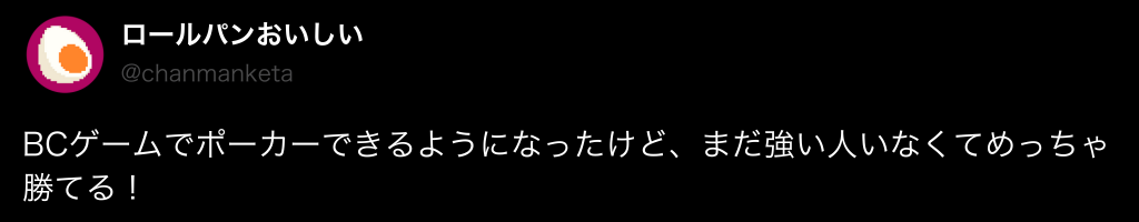 BCゲーム(BC.GAME) 口コミ