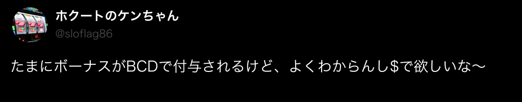 BCゲーム(BC.GAME) 口コミ
