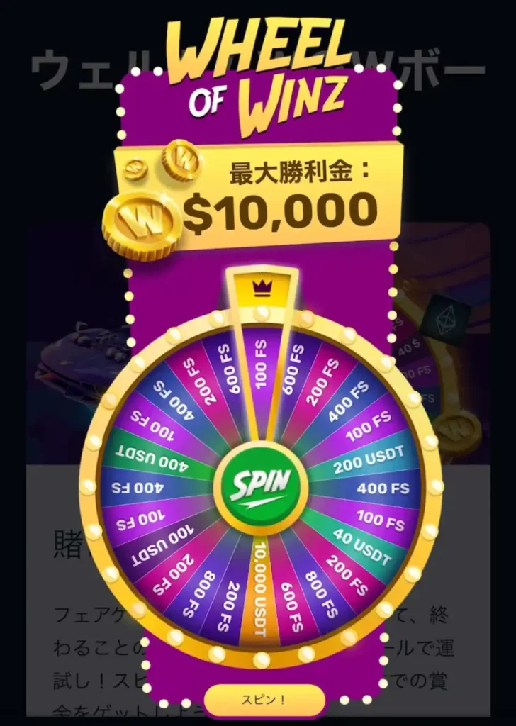 ウィンズ 入金ボーナス