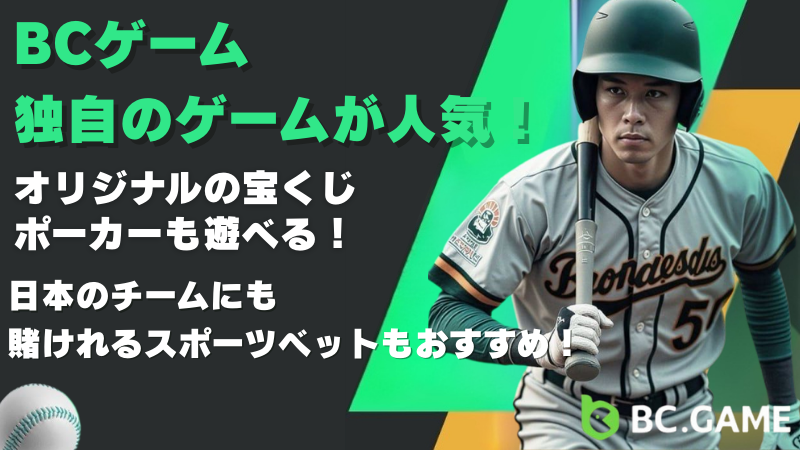 BCゲーム(BC.GAME) オリジナルゲーム