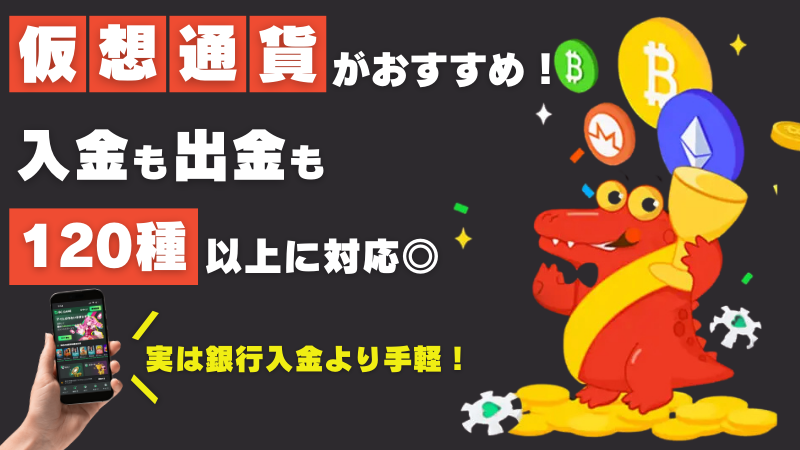 BCゲーム(BC.GAME) 入出金