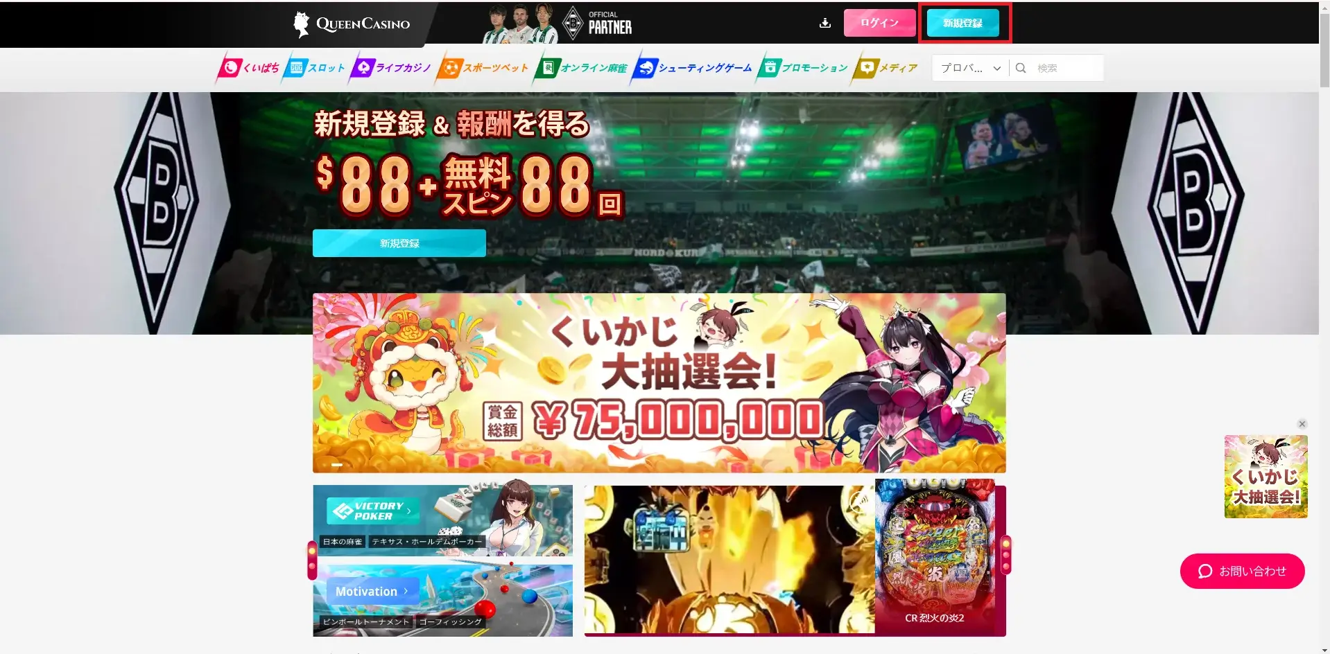 チャンピオンズリーグ(CL)  賭け クイーンカジノ 登録方法1