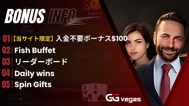 GGベガス ボーナス