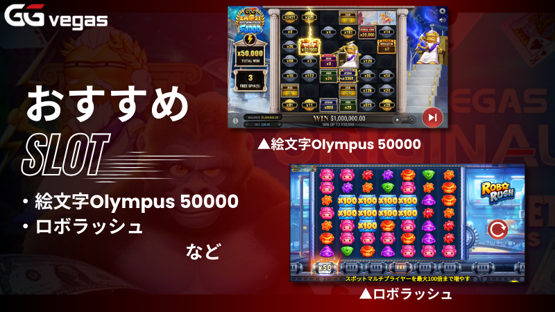 GGベガス スロット おすすめ
