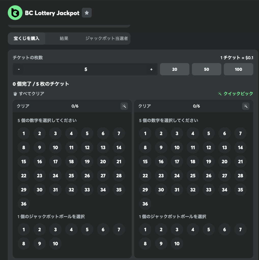 BCゲーム(BC.GAME) 宝くじ