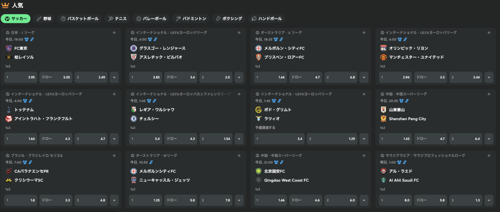 BCゲーム(BC.GAME) スポーツベット