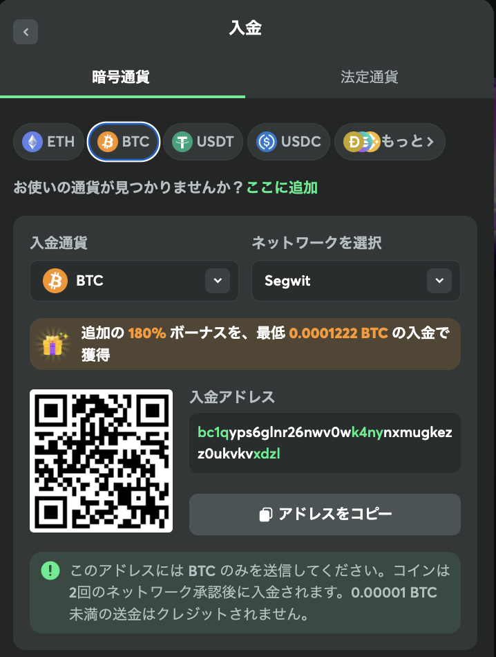 BCゲーム(BC.GAME) 入金