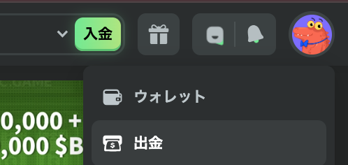 BCゲーム(BC.GAME) 出金