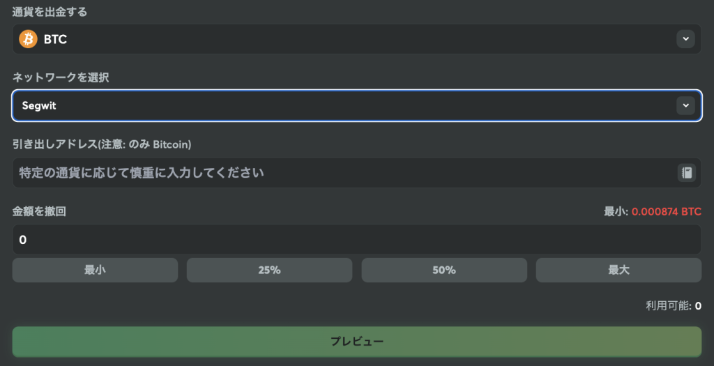 BCゲーム(BC.GAME) 出金