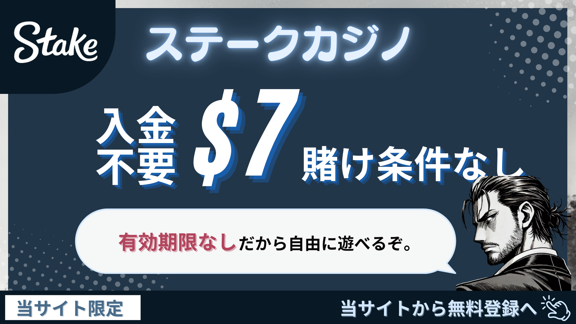 入金不要ボーナス🔥出金しやすい順にオンラインカジノ26紹介【ガチ検証】