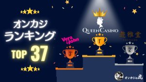オンカジ　おすすめ
