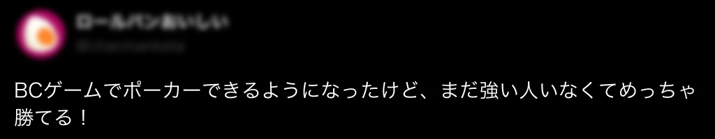 BCゲーム(BC.GAME) 口コミ