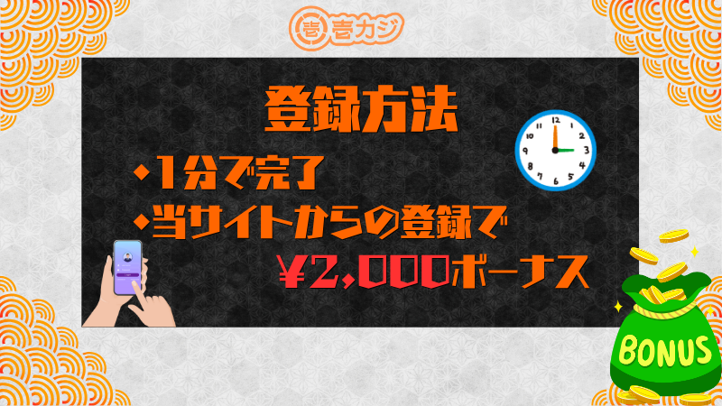 壱カジ 当サイト限定ボーナス 2,000円 1分で完了