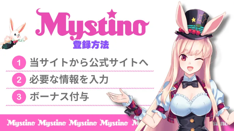 ミスティーノ オンラインカジノ