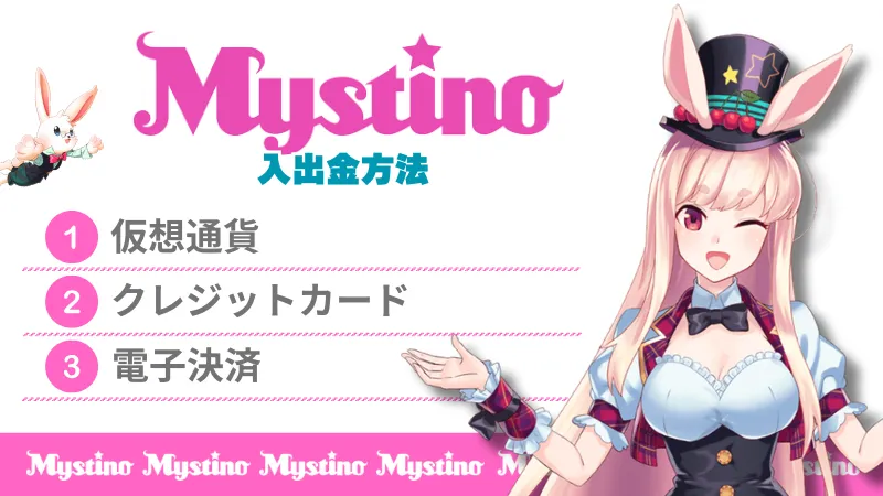 ミスティーノ オンラインカジノ