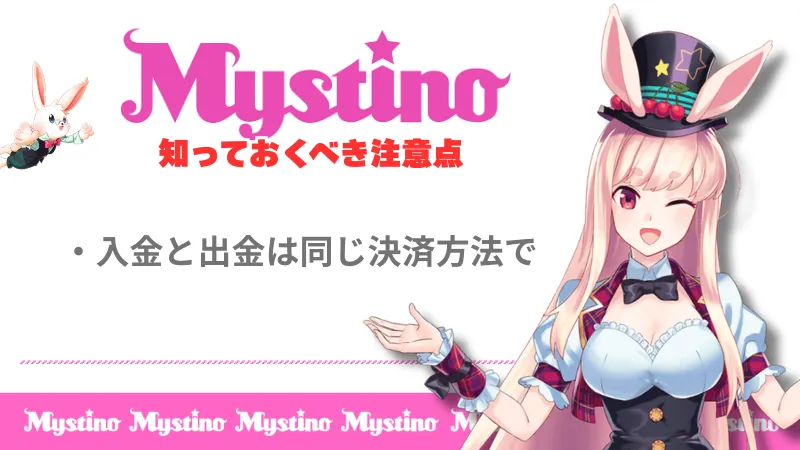 ミスティーノ オンラインカジノ