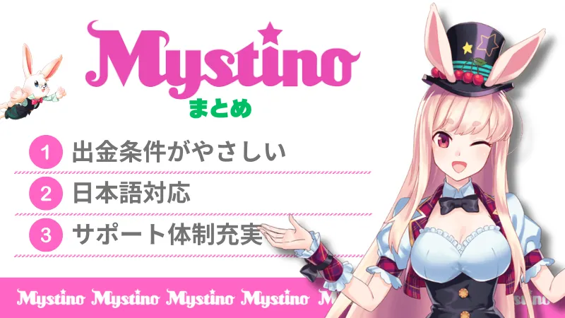 ミスティーノ オンラインカジノ