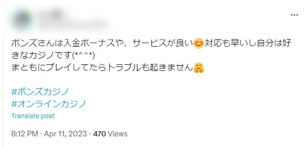 ボンズカジノ　口コミ