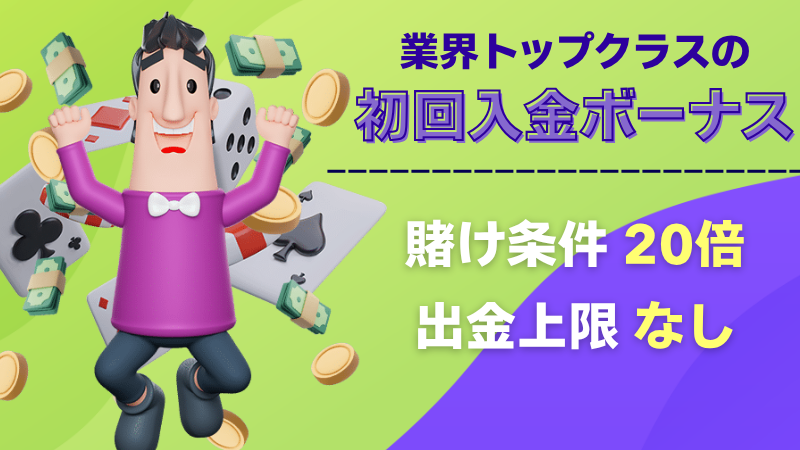 カジノシークレット 初回入金ボーナス