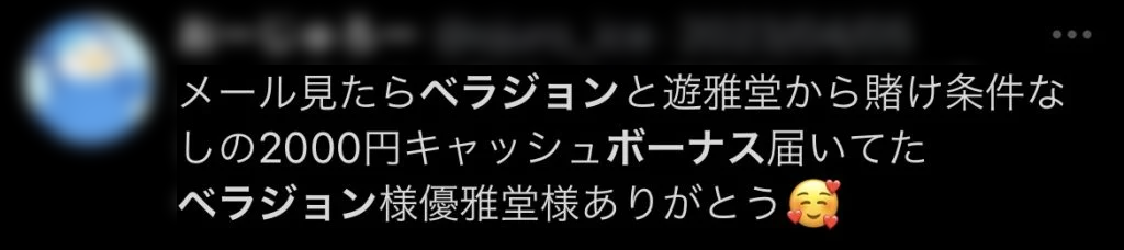 ベラジョンカジノ　オンラインカジノ　オンカジ