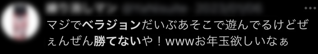ベラジョンカジノ　オンラインカジノ　オンカジ