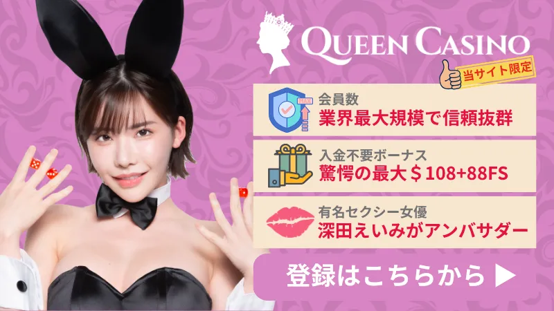 スポーツベットおすすめブックメーカー Queen Casino(新クイーンカジノ)