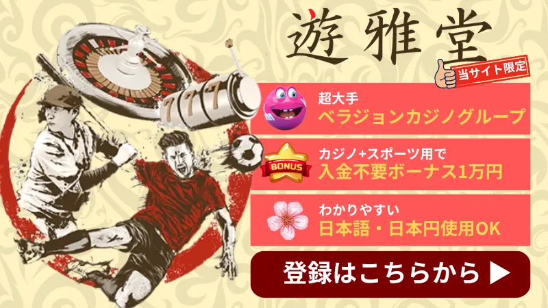 オンラインカジノ パチンコ 遊雅堂
