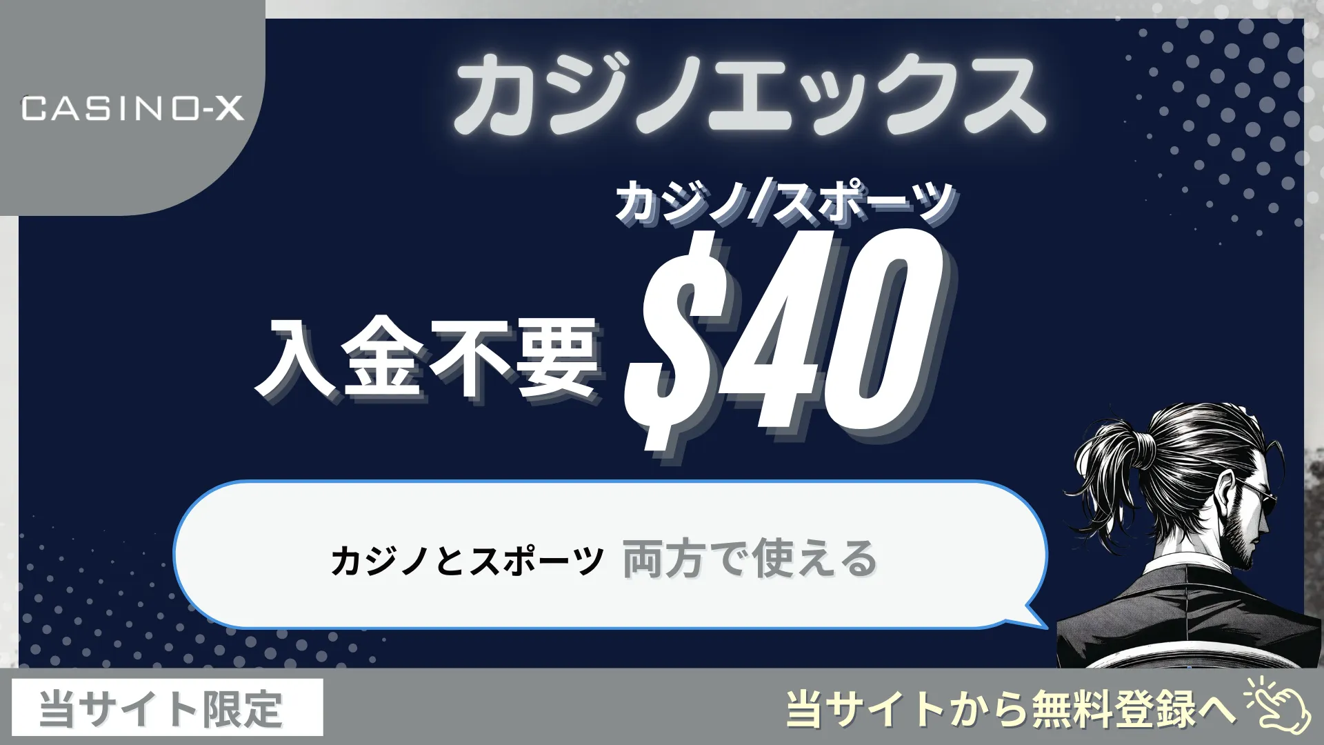 入金不要ボーナス🔥出金しやすい順にオンラインカジノ26紹介【ガチ検証】