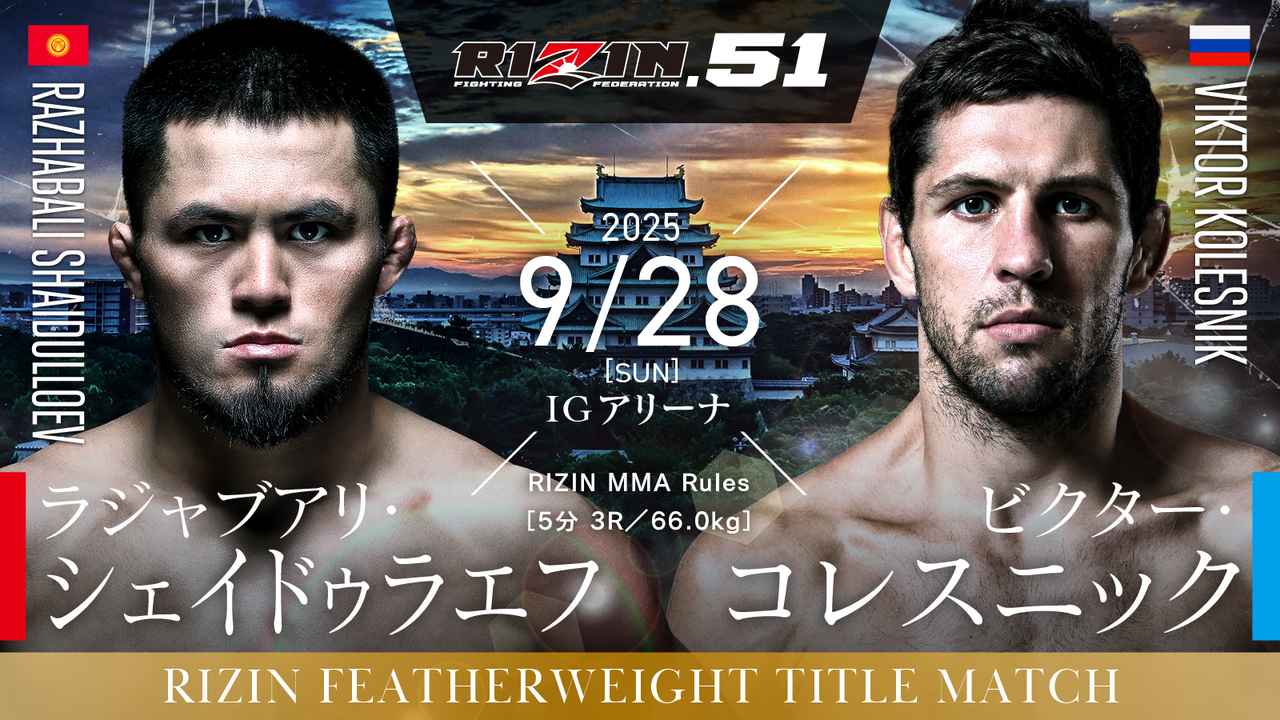 RIZIN　賭け　オンカジ　オンラインカジノ
