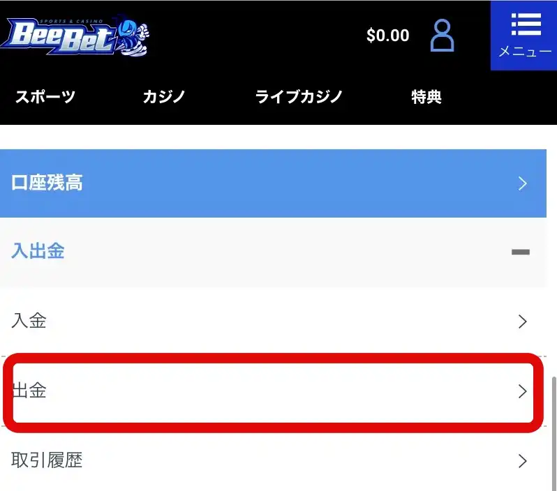 ビーベット 出金方法