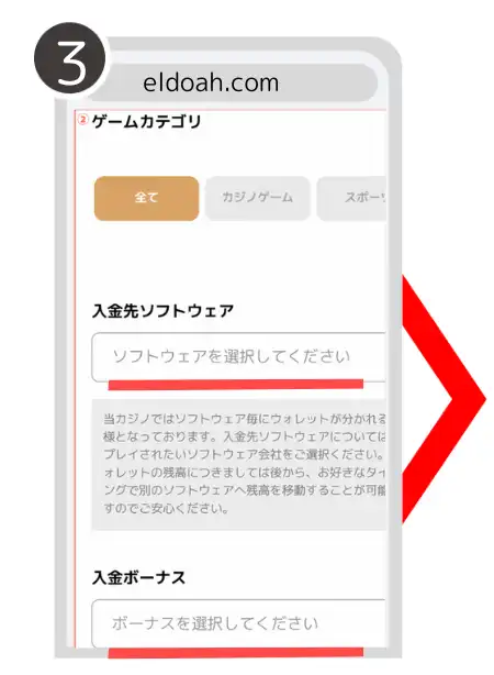 エルドアカジノ 入金方法