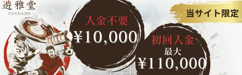 オンカジ　オンラインカジノ　おすすめ