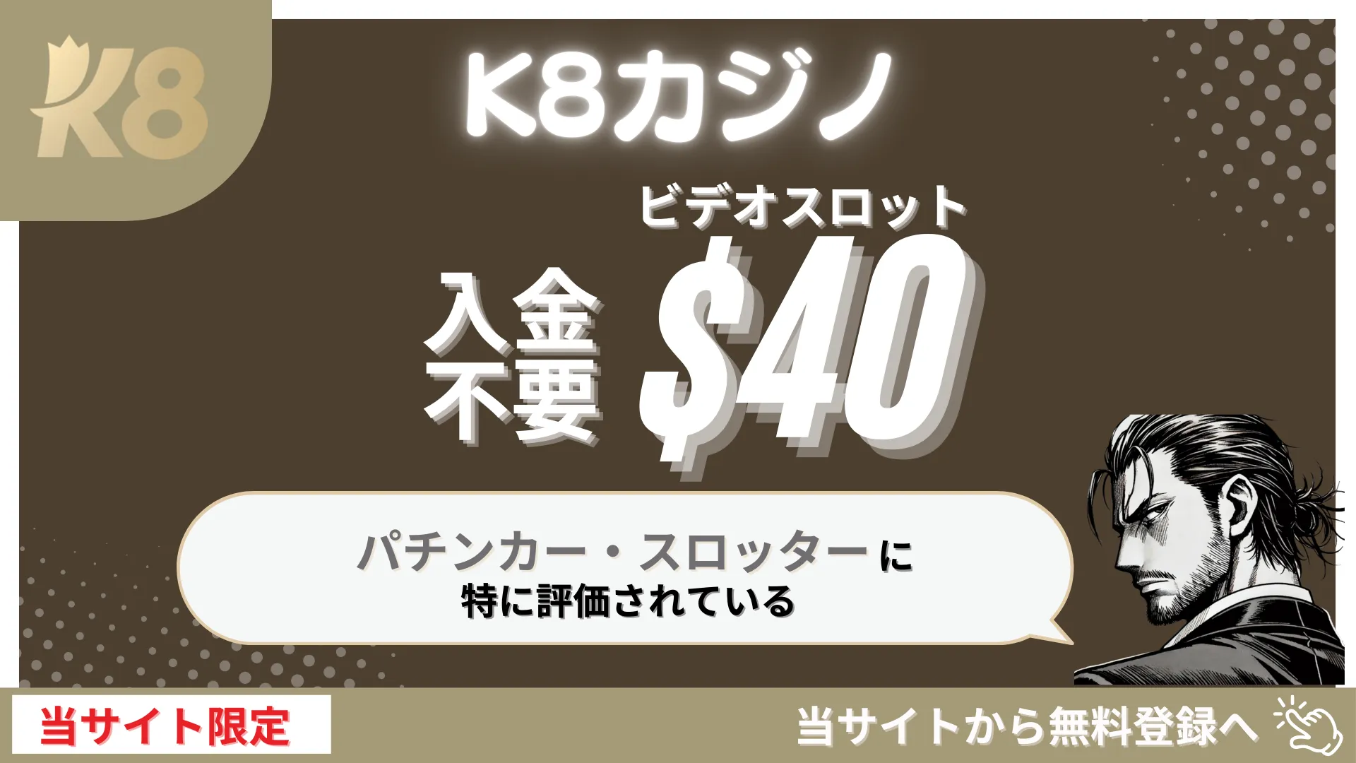 オンカジ　オンラインカジノ　おすすめ　入金不要