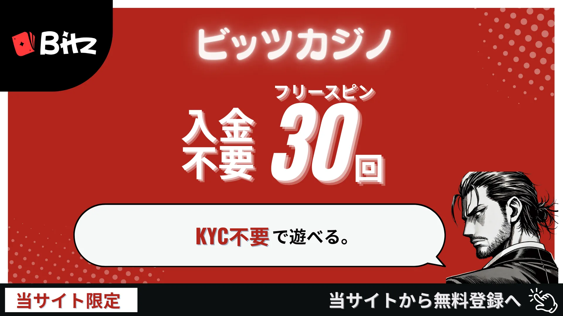 オンカジ　オンラインカジノ　おすすめ　入金不要