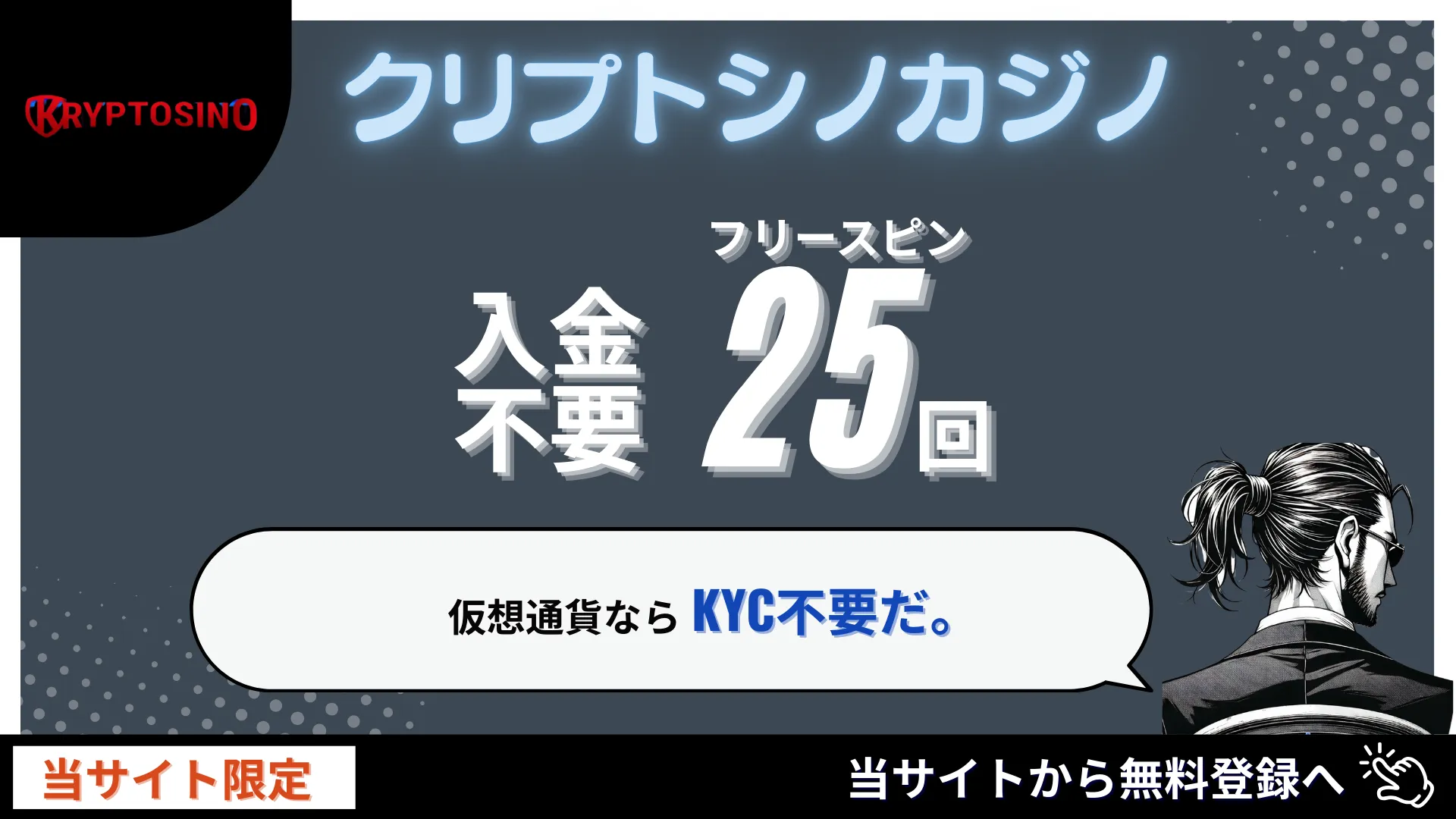 オンカジ　オンラインカジノ　おすすめ　入金不要