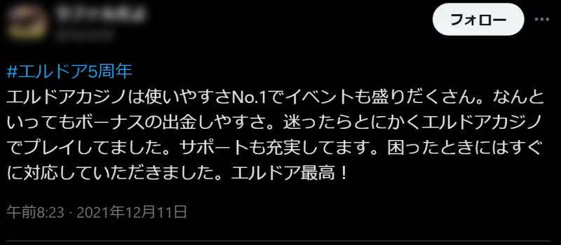 エルドアカジノ 評判・口コミ